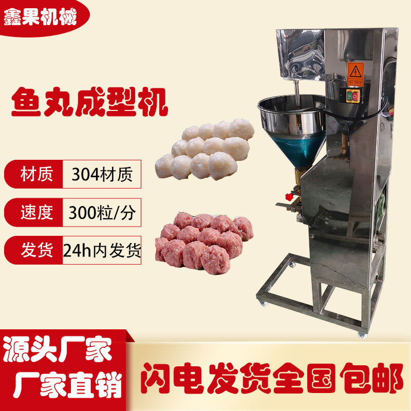 【臺灣公司 可開發票】不銹鋼肉丸成型機電動獅子頭丸子機商用全自動牛肉丸魚丸製作神器