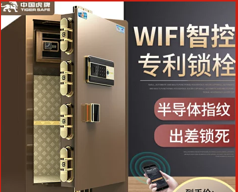 中國虎牌保險柜家用小型60CM/70CM/80CM全鋼防盜入衣柜指紋密碼保險箱辦公室wifi手機智控床頭入墻隱形新品