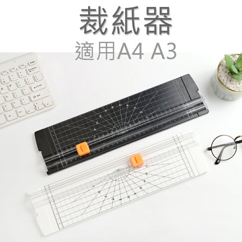 手動A4/A3輕便好攜帶裁紙器 裁紙機 切紙器 多功能A4/A3裁紙刀 | 魔電 3C 館直營店 | 樂天市場Rakuten