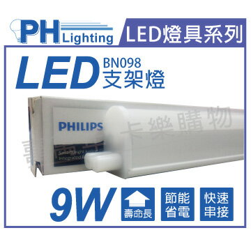 PHILIPS飛利浦 BN098C LED 9W 6500K 白光 2尺 全電壓 支架燈 層板燈 _PH430775