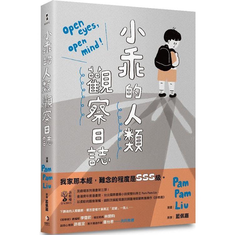 小乖的人類觀察日誌 | 拾書所