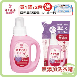 日本arau baby 無添加洗衣液 洗衣精 800ml【買1罐2補 送 貝恩濕巾20抽】