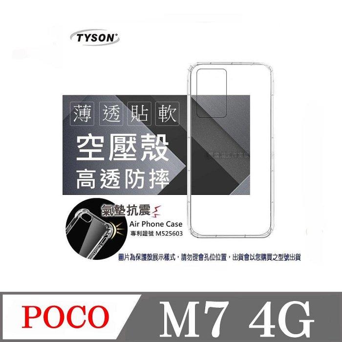 現貨 手機殼 POCO M7 4G 高透空壓殼 防摔殼 氣墊殼 軟殼 手機殼 【愛瘋潮】