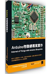 Arduino物聯網專案實作