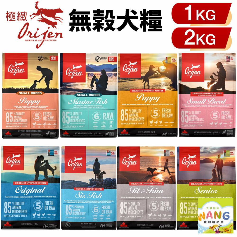 Orijen 歐睿健 狗飼料1Kg-2kg 鮮雞成幼犬｜11種肉｜室內犬｜高齡犬｜六種魚『🐶🐱Ayumi』【全館滿額現抵450★週五10%點數回饋!!】請注意 部分出貨時間較長