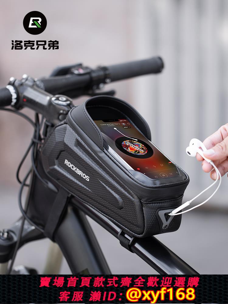 {可打統編 保固一年}洛克兄弟硬殼自行車包前梁包上管車頭包手機包山地公路車騎行配件