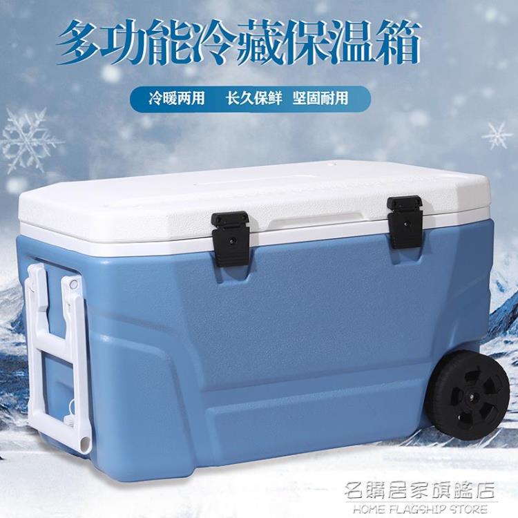 帶輪食品保溫箱冷藏箱戶外車載冰箱海釣魚箱超大外賣箱便攜冰桶pu