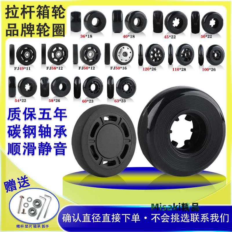 適用外交官美旅新秀麗日默瓦拉桿行李箱輪子配件替換維修萬向輪-Misaki精品