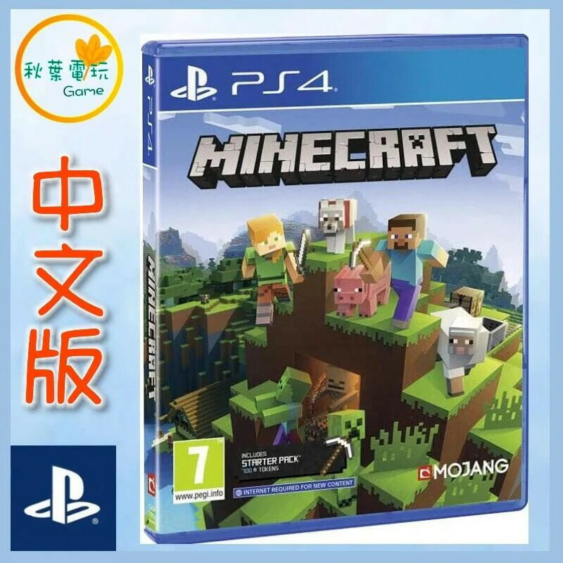 ○秋葉電玩○PS4 我的世界當個創世神MINECRAFT 中英文版| 小凱電器直營