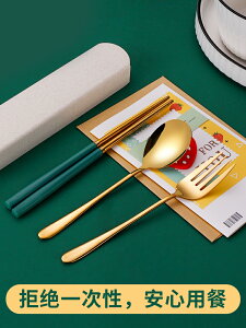 304不銹鋼筷子勺子便攜餐具叉子單人套裝學生一人用收納盒三件套