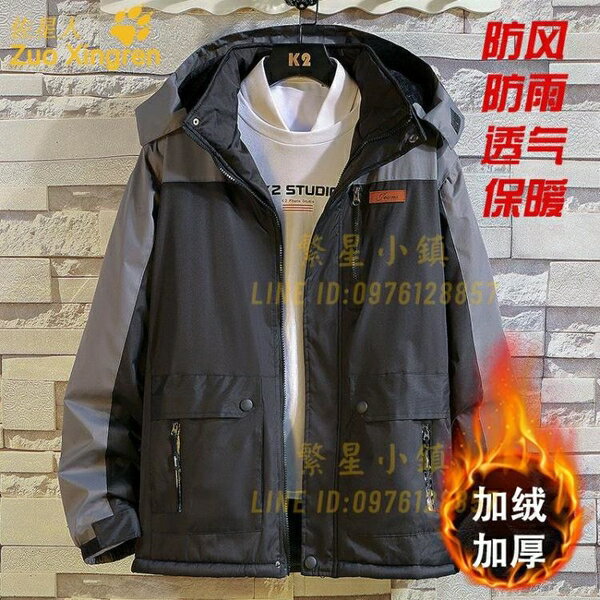沖鋒衣男冬季加絨加厚保暖防風棉服大碼工作服工裝外套【繁星小鎮】