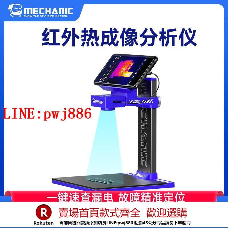 【諮詢客服驚喜多多】維修佬iScout紅外熱成像分析儀速診儀 PCB手機維修主機板短路檢測儀