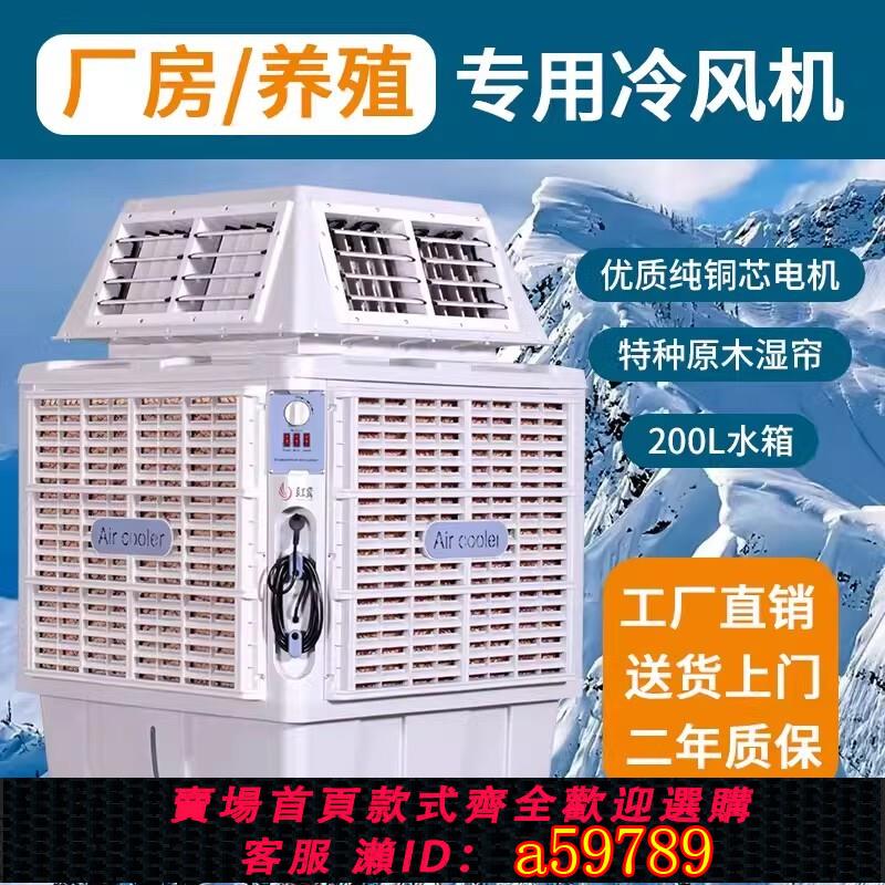 【臺灣公司 可打統編】合能移動工業冷風機養殖工廠車間商場水製冷快速降溫通風環保空調