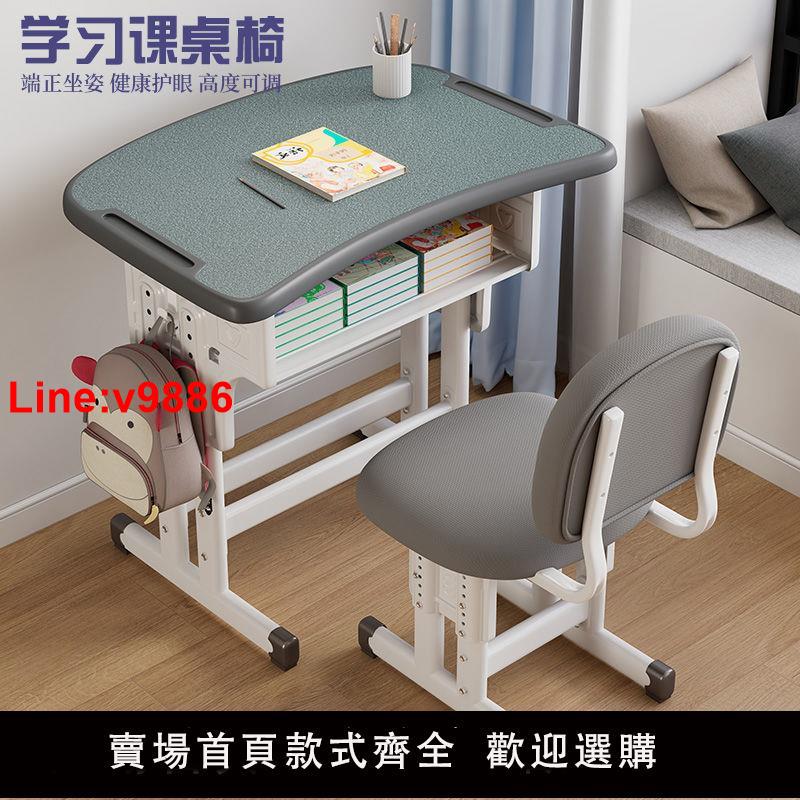 【臺灣公司 超低價】課桌椅初中小學生家用可升降兒童學習作業書桌輔導培訓班學校同款