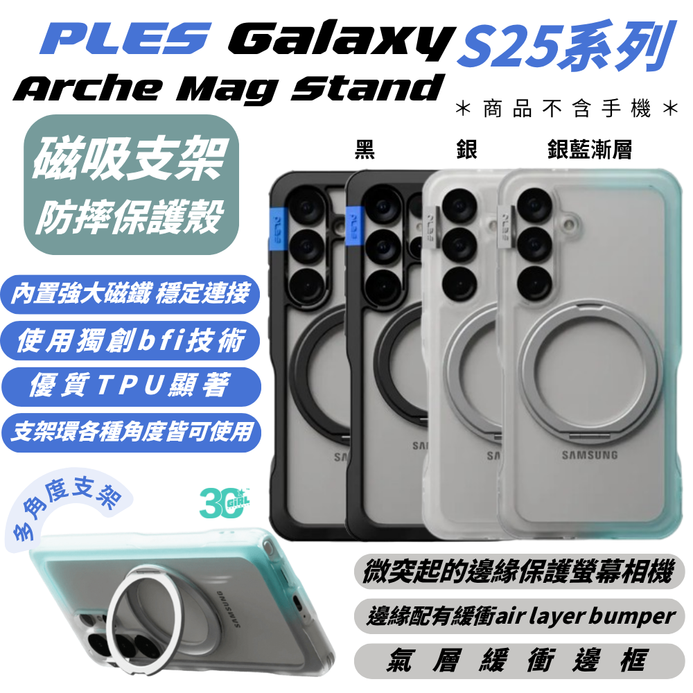 PLES 支架式 磁吸式 旋轉 360 支架 保護殼 防摔殼 手機殼 Galaxy S25 Ultra plus