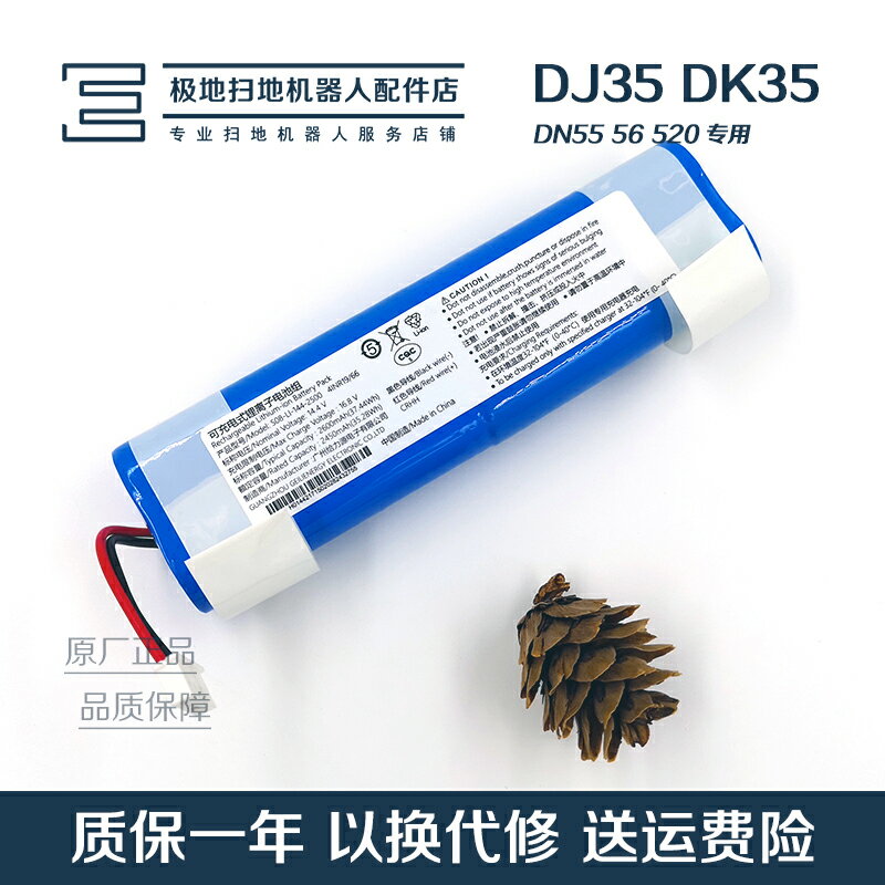 適用科沃斯地寶DJ35/65 DN55 N5 N8掃地機器人配件原裝比亞迪電池