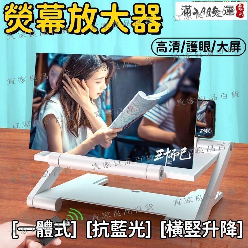 【宜家良品百貨】【橫竪升降 放大器】螢幕支架 手機放大器 螢幕放大器 超清放大器 摺疊放大器 升降式放大器 追劇神器支架