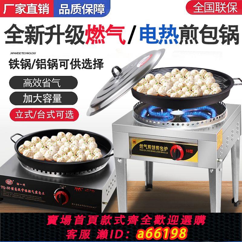 【臺灣公司 可開發票】煤氣煎包爐水煎包鍋商用電熱煎餃機餃子生煎包鍋貼電餅鐺烙餅機器