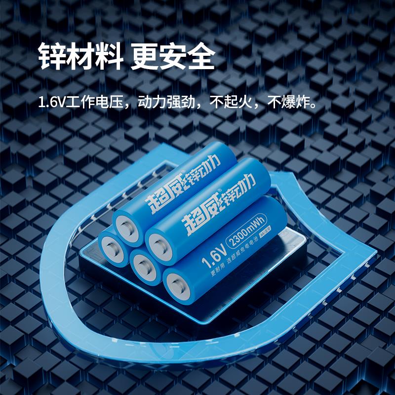 2300mWh超威5號7大容量充電電池1.5V電相機閃光燈通用耐用款