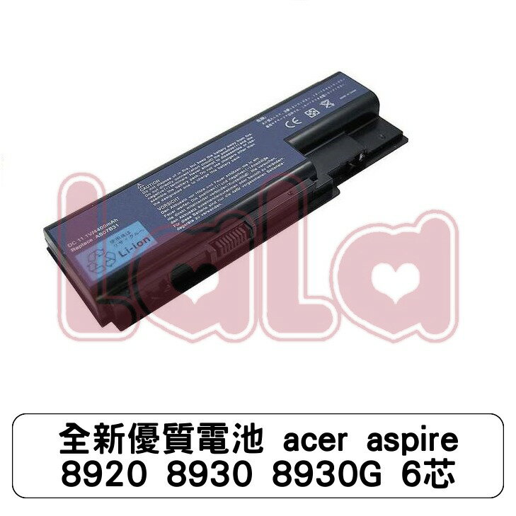 全新優質電池 acer aspire 8920 8930 8930G 6芯