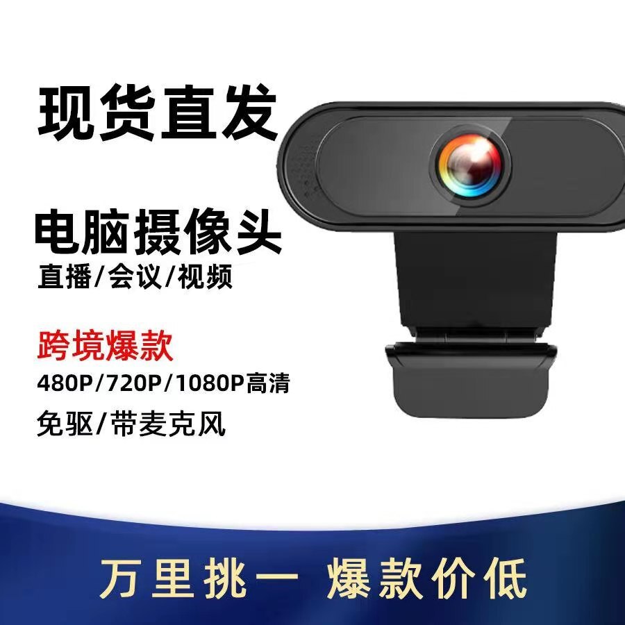 廠家高畫質1080P網課直播會議USB攝像頭電腦攝像頭現貨 鑫弘-數碼配件