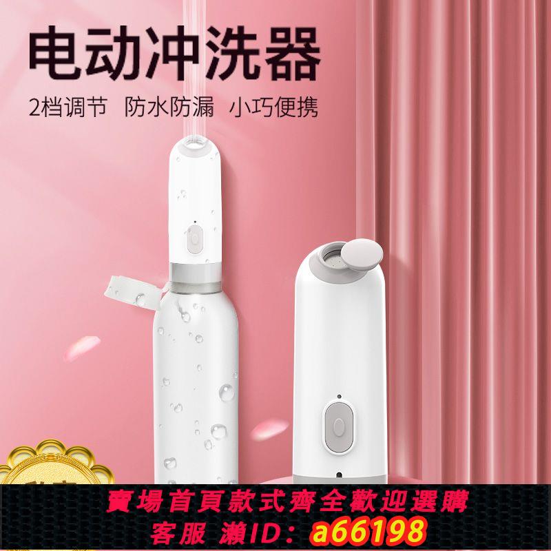 【臺灣公司 可開發票】充電電動智慧婦洗沖洗器洗屁股肛門痔瘡孕產婦私處寶嬰兒清洗神器