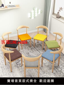 餐椅家用椅子北歐鐵藝牛角椅簡約靠背凳子餐廳小吃奶茶店快餐桌椅