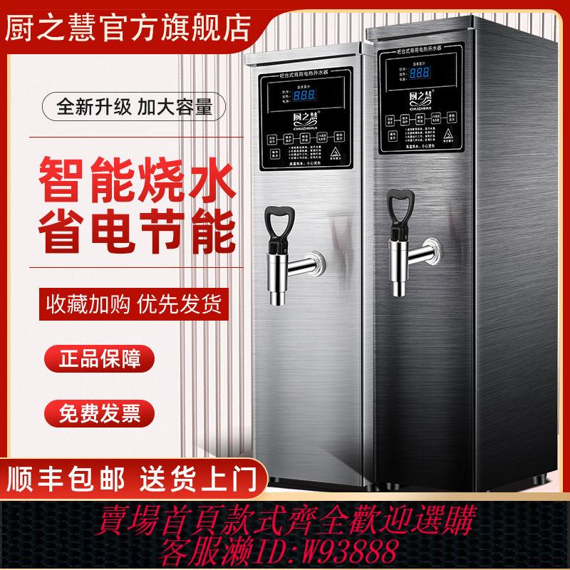 【公司貨 最低價】全自動開水器電熱開水機奶茶店專用燒水器步進式飲水機商用熱水器