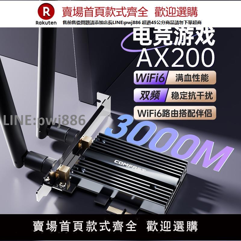 【公司貨優質服務】COMFAST AX200 AX210無線網絡卡PCIE臺式機雙頻5G千兆二合一藍芽臺式電腦內建插PCIE介面wifi6e訊號接收器