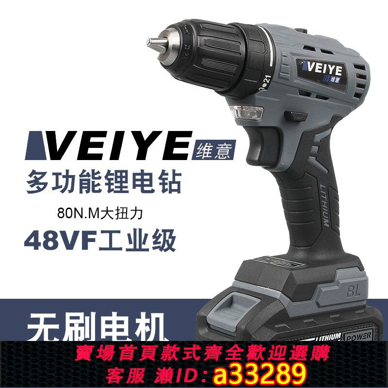 【臺灣公司 可開發票】德國維意48VF無刷電鉆充電式手電鉆手槍鉆鋰電鉆電動螺絲刀電轉