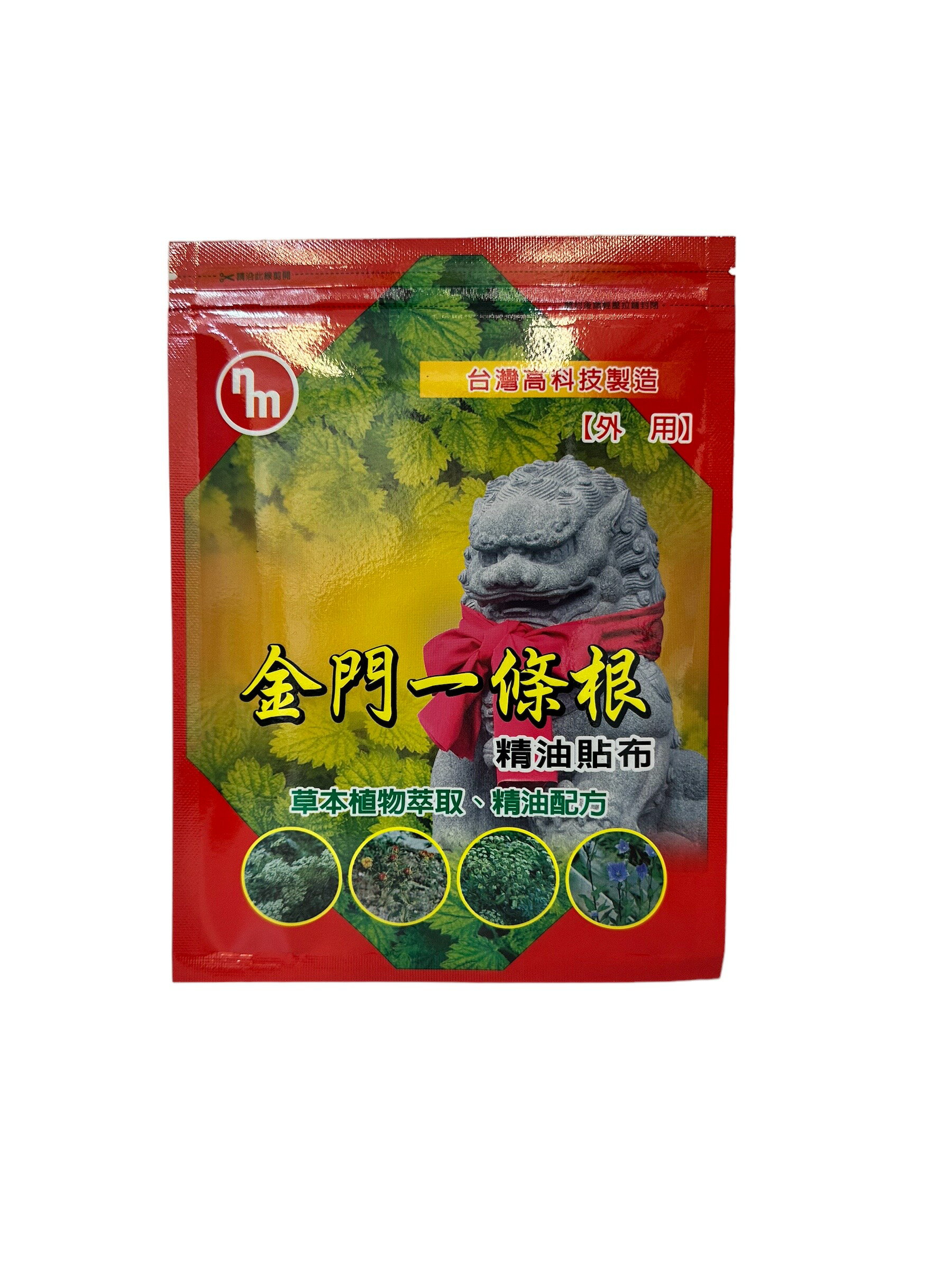 南美 金門一條根精油貼布(7片)(單次購買9包隨貨+贈1包)
