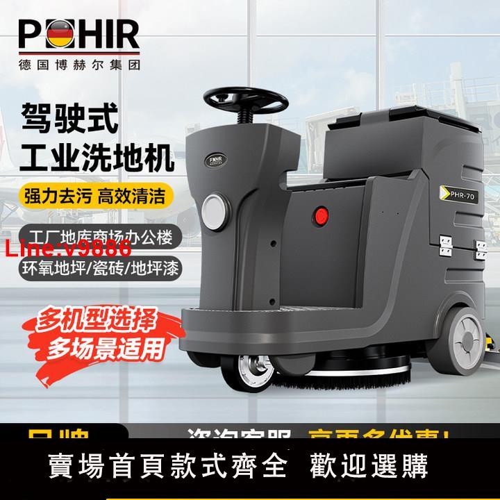 【臺灣公司 超低價】博赫爾洗地機商用駕駛式工業掃地機工廠車間超市電動拖地機擦地機
