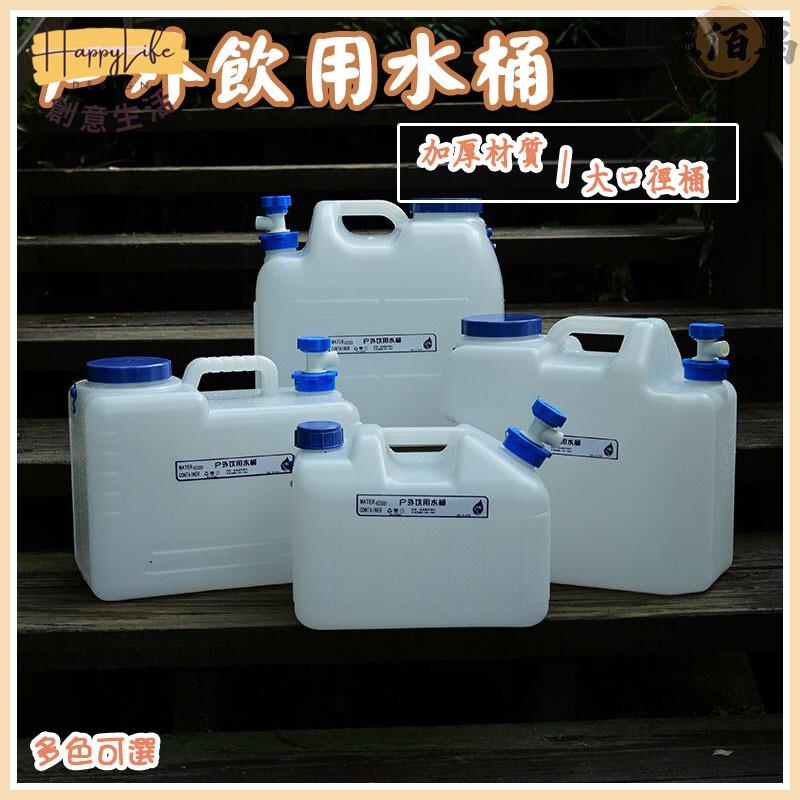 特惠/店長優選 【戶外pe純淨水桶】大塑膠水箱 水桶 塑膠水桶 安全水桶 戶外水桶 家用帶蓋車載帶龍頭礦泉裝水飲水桶新店開業 全館八折起 售後保障