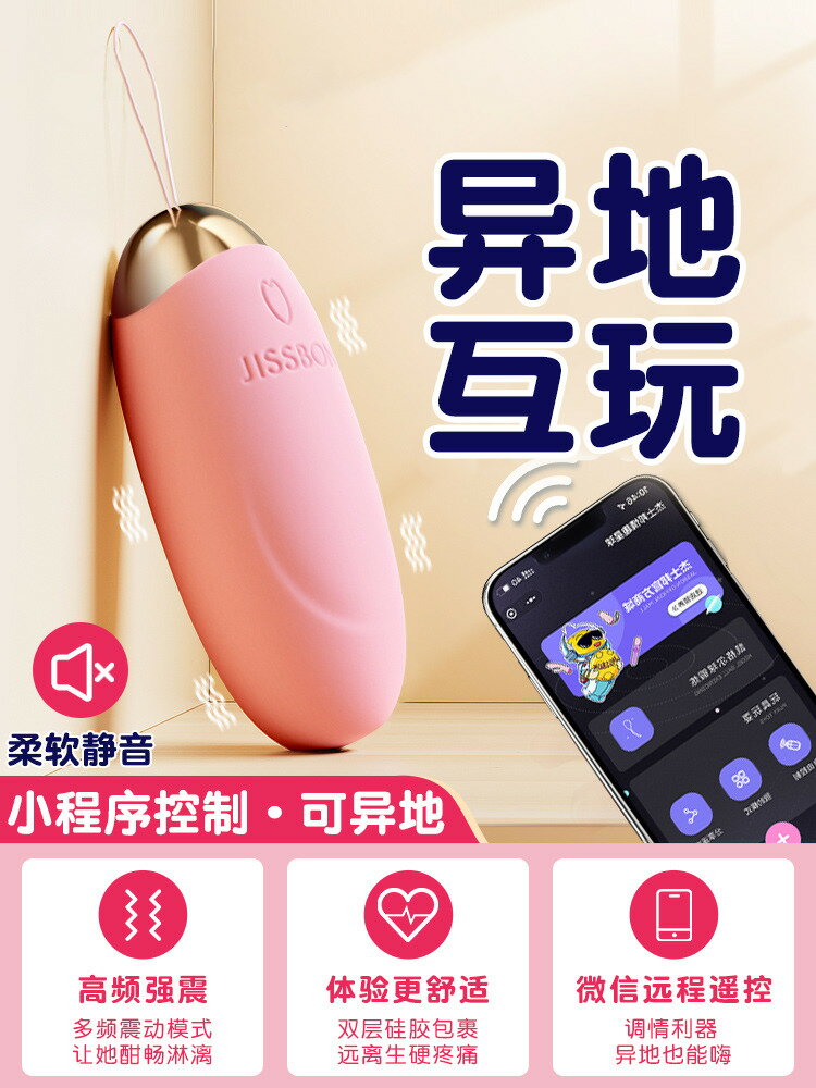 {臺灣公司 可開發票}app跳蛋女用品無線遠端靜音異地遙控強震跳彈女性插入式情趣玩具