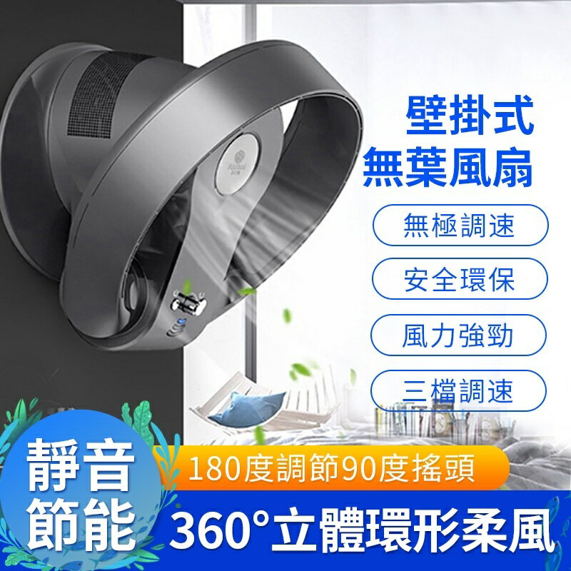 無葉風扇 SK無葉電風扇 110V 落地臺式塔扇 導風扇 12吋壁扇 掛扇 壁掛桌立 電風扇 循環扇