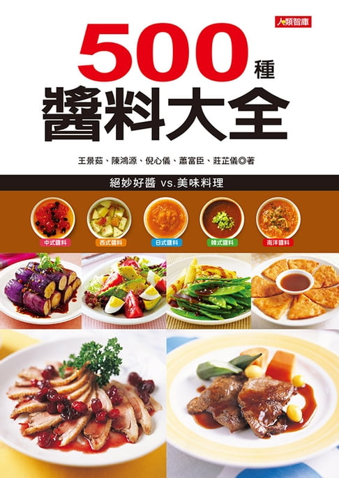 【電子書】500種醬料大全 0