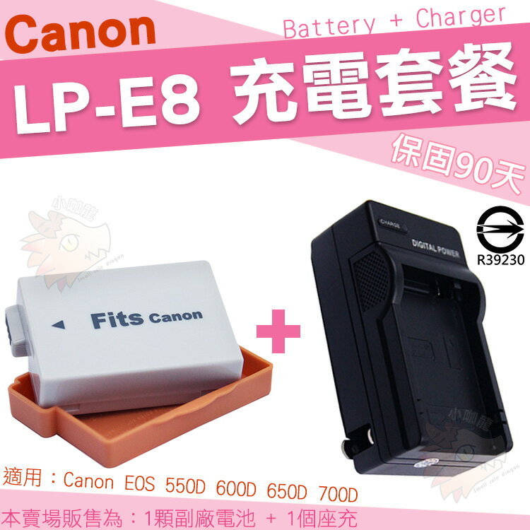 【小咖龍】 Canon LP-E8 充電套餐 副廠電池 + 座充 鋰電池 充電器 LPE8 EOS 600D 650D 700D 電池