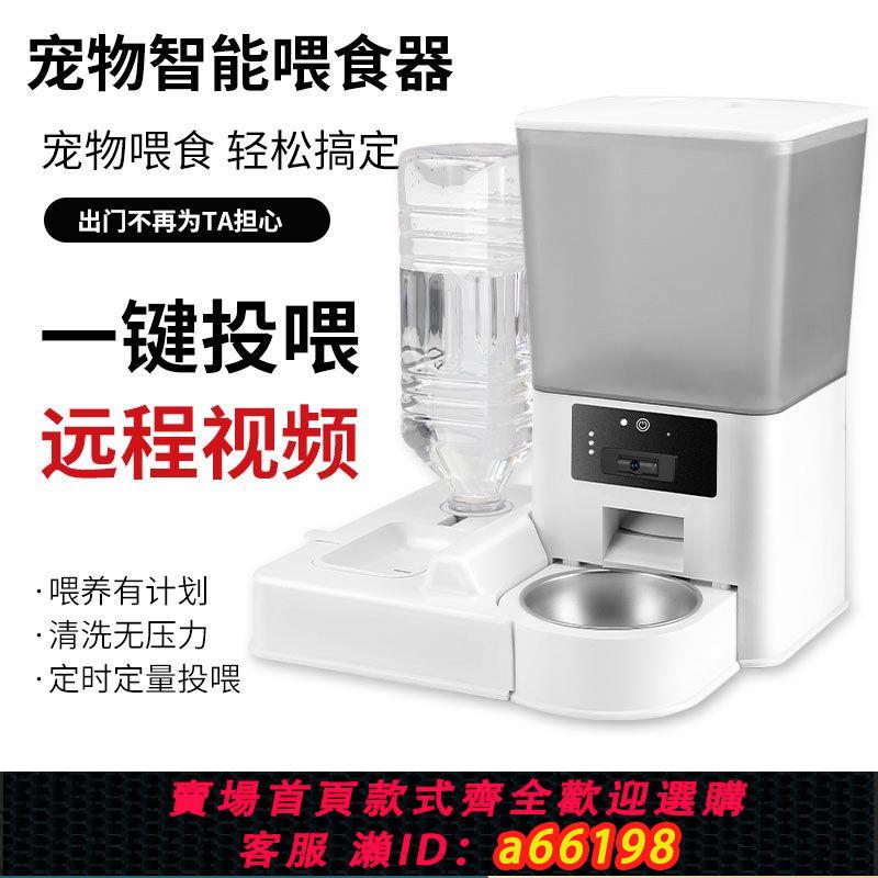 【臺灣公司 可開發票】百納森寵物自動餵食器大容量智慧定時定量出糧wifi遠端監控餵食機