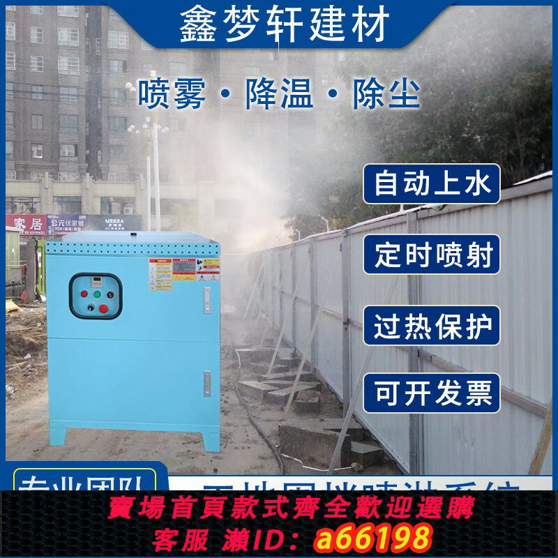 【臺灣公司 可開發票】工地圍擋噴淋系統廠房車間霧化除塵加濕降溫裝置噴霧森景觀造霧機