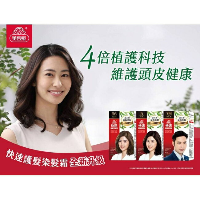 美吾髮快速染髮霜-4號自然栗補充包(40g+40g不含髮梳) 2