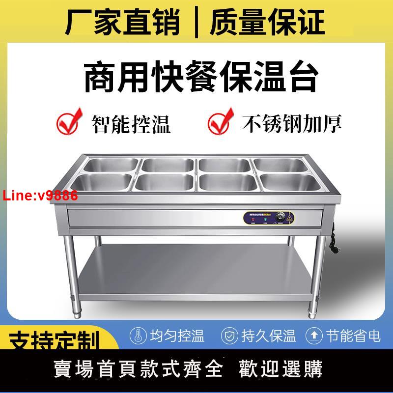 【臺灣公司 超低價】快餐保溫臺商用加熱臺式不銹鋼自助食堂打菜臺餐車自動控溫售飯臺