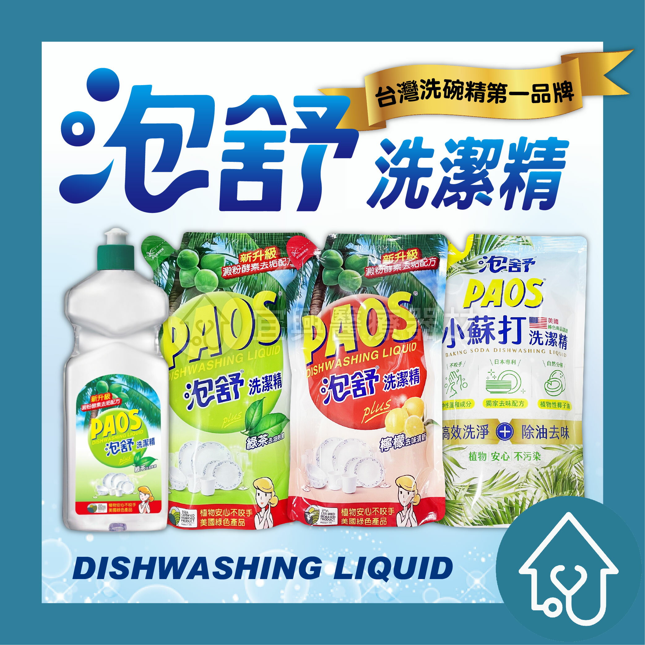 泡舒 洗潔精 補充包 800g 綠茶 檸檬 小蘇打 植物安心不咬手 美國綠色產品