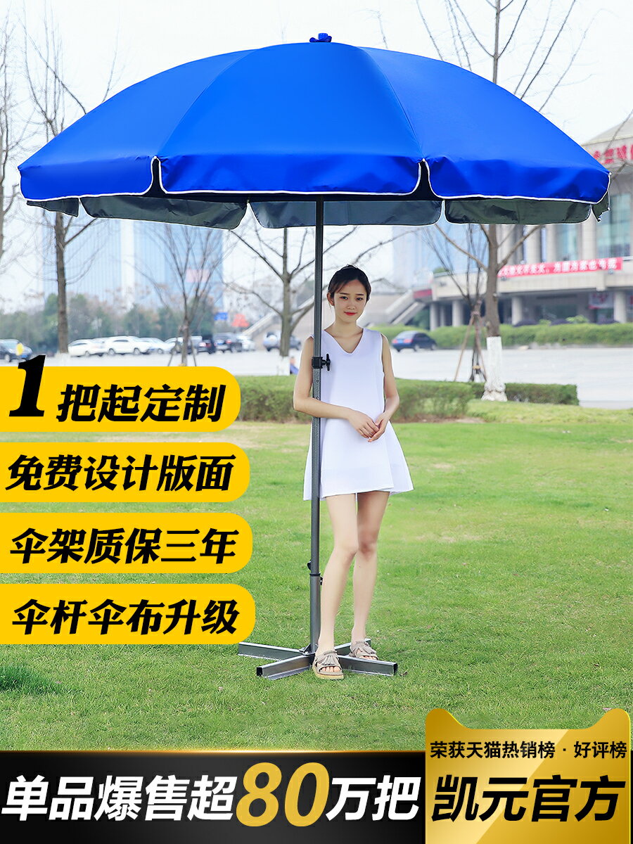 【新品優惠】太陽傘戶外遮陽傘大雨傘大型商用擺攤傘廣告傘印刷定制庭院防曬傘