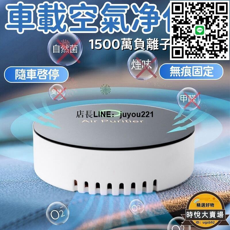 臺灣現貨【車載負離子空氣凈化器】usb空氣清淨機 汽車空氣清淨機 空氣凈化器 車淨化器 汽車除味器 車內除臭 負離子