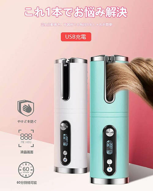 Mocoluz【日本代購】自動捲髮器 內髮圈外髮圈多功能USB充電 自動關閉