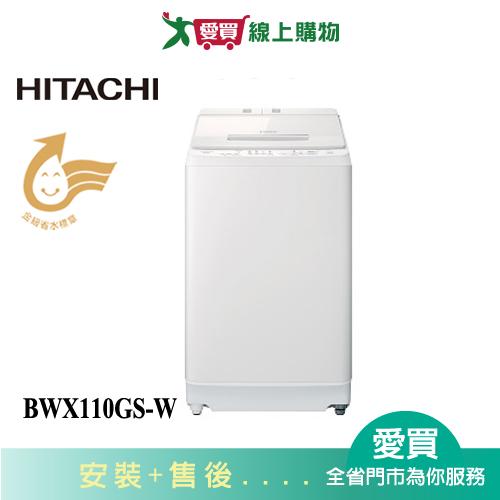 HITACHI日立11KG變頻洗衣機BWX110GS-W含配送+安裝【愛買】