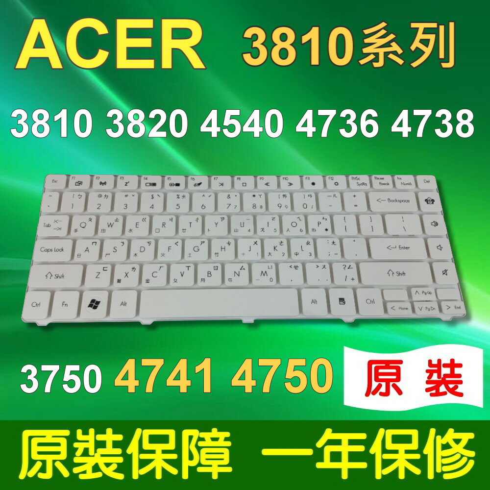 ACER 白色 鍵盤 3810 3810T 3810TG 3820 3820T 3750G 4250 4352G 4540 4738G 4736