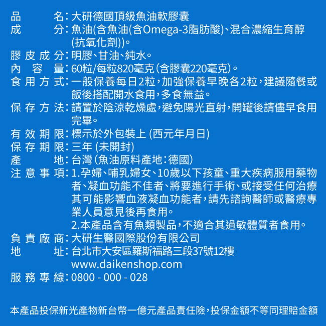 【大研生醫魚油】德國頂級魚油軟膠囊60 粒/瓶 3