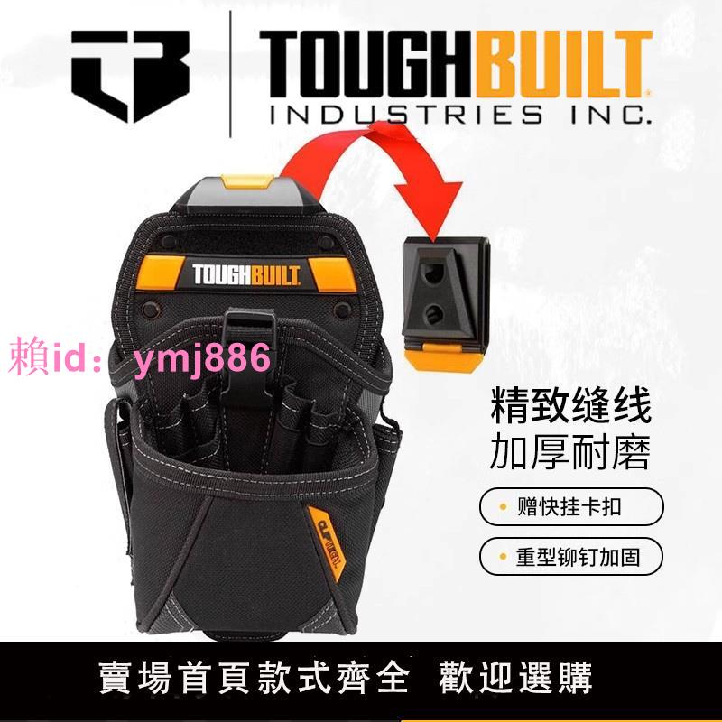 TOUGHBUILT拓必得快掛包大號電鉆套工具袋電批鉆包TB-CT-20-LX