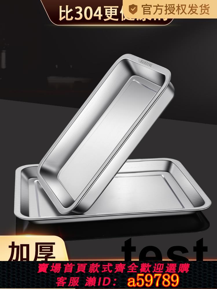 【臺灣公司 可打統編】食品級316不鏽鋼托盤長方形盤子家用方盤烤魚燒烤盤鐵烤盤304烤箱